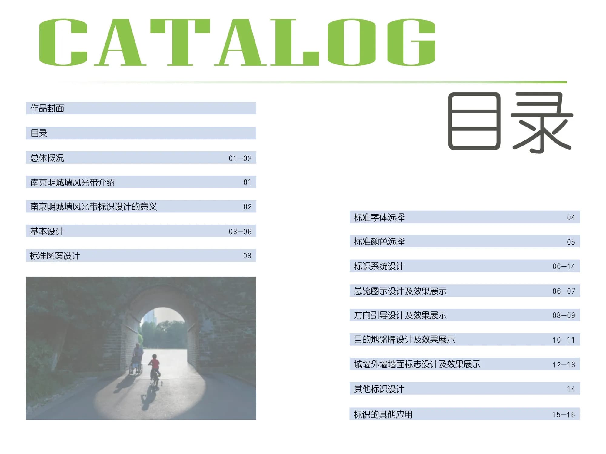 Nanjing City Wall Signage System Design Results Presentation.