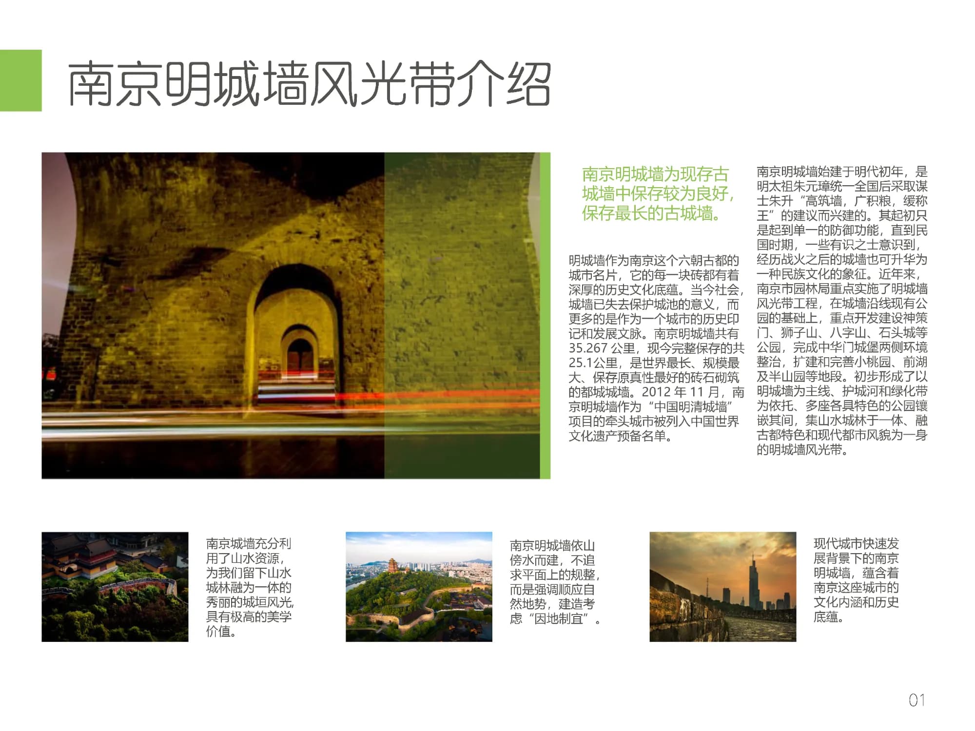 Nanjing City Wall Signage System Design Results Presentation.