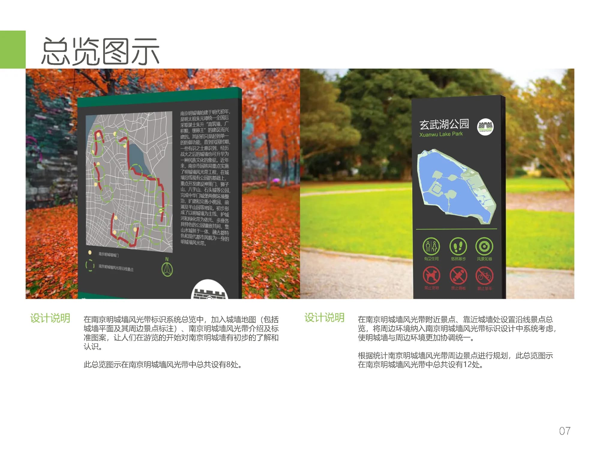 Nanjing City Wall Signage System Design Results Presentation.