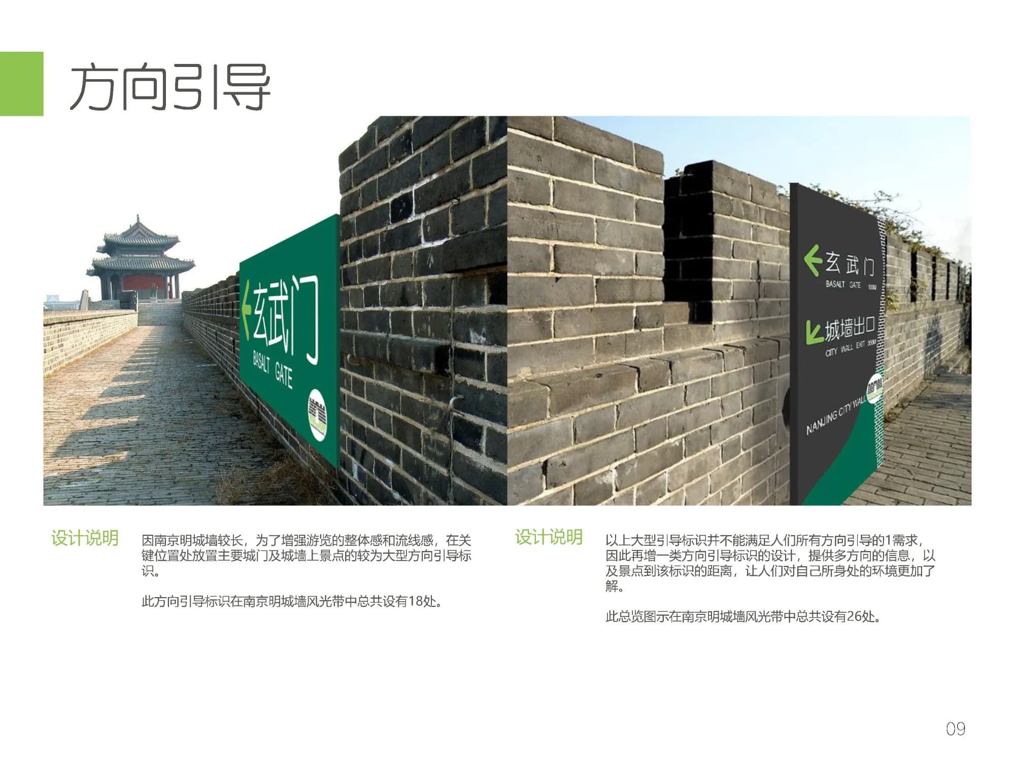 Nanjing City Wall Signage System Design Results Presentation.