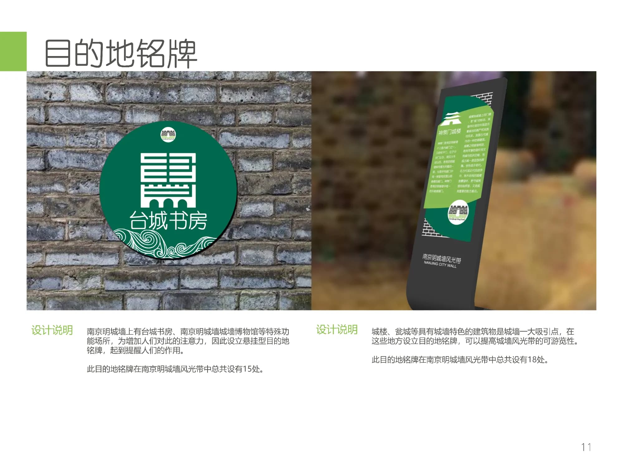 Nanjing City Wall Signage System Design Results Presentation.