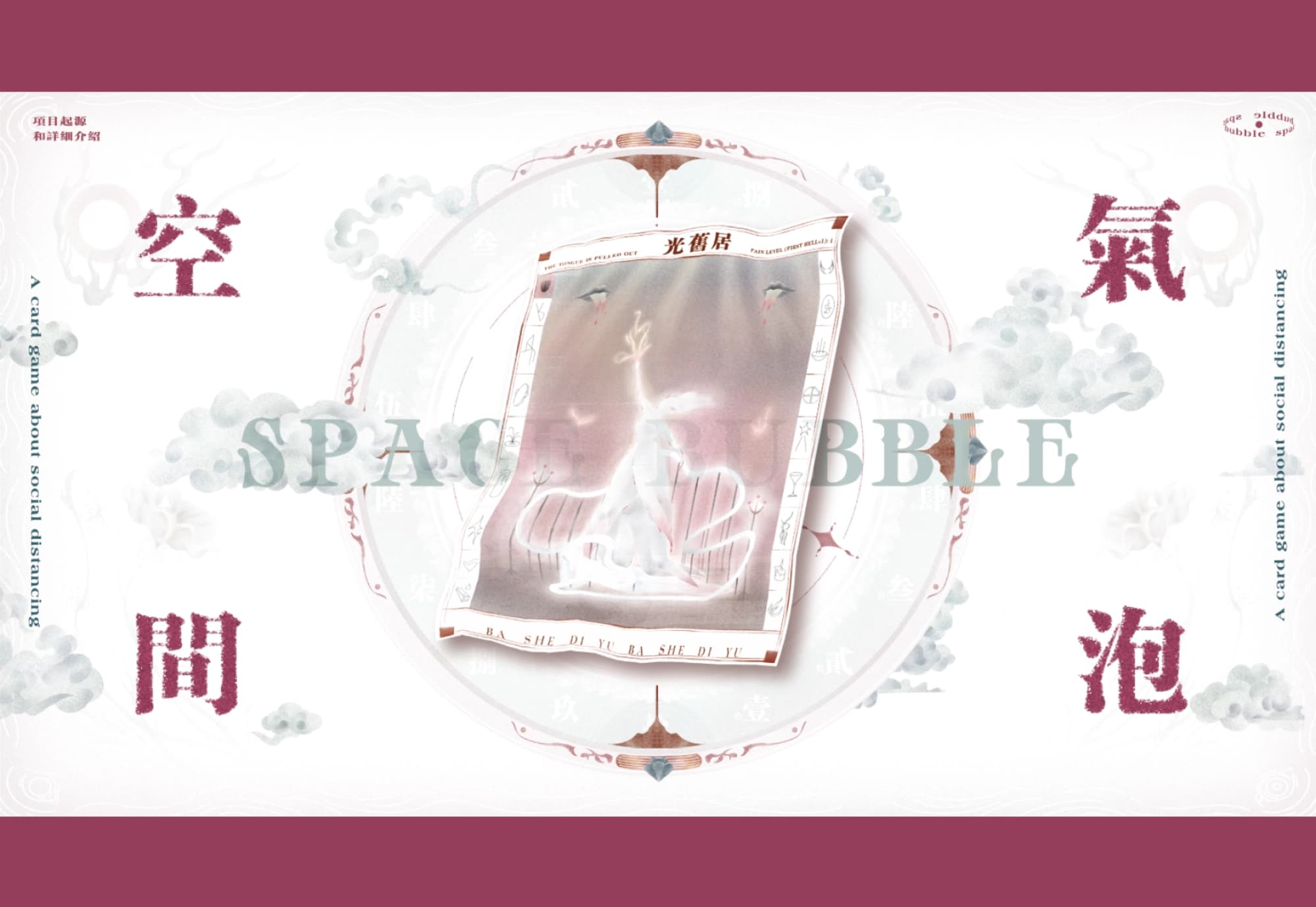 Space Bubble - An Interactive Card Game that Explores Social Distancing