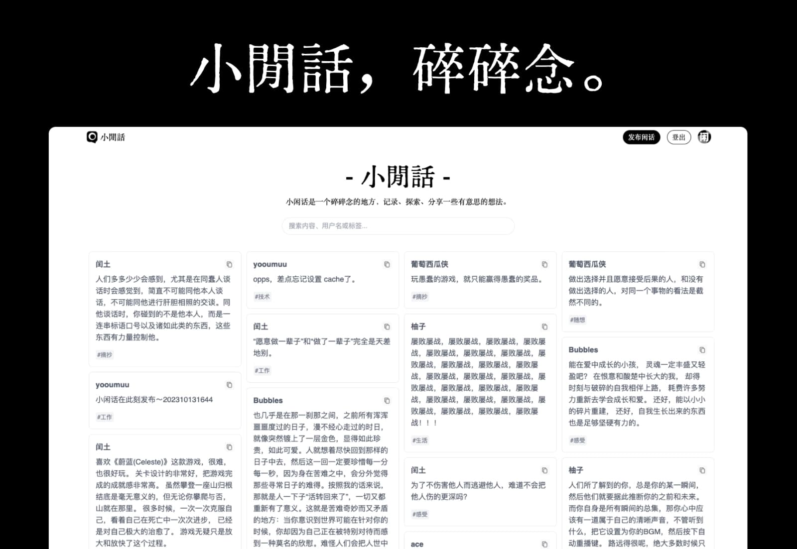 Xiaoxianhua - A Place to Share Your Words