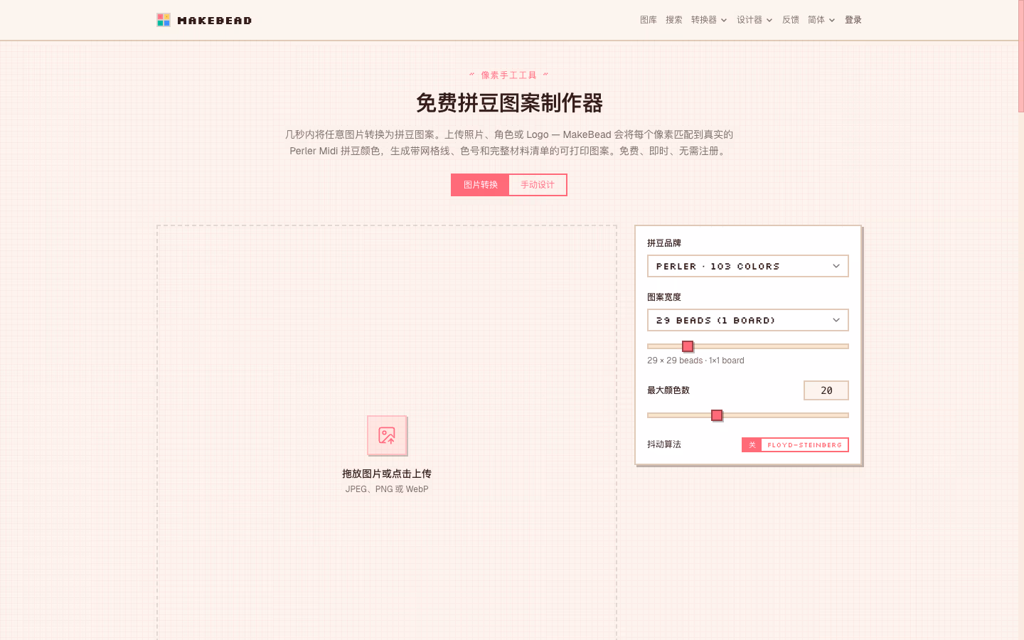 Same product, simplified Chinese — including the pixel-style logo and color picker labels